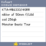 My Wishlist - kofeart