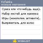 My Wishlist - kofeinka