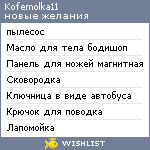 My Wishlist - kofemolka11
