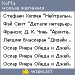 My Wishlist - koffa