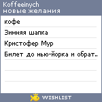 My Wishlist - koffeeinych