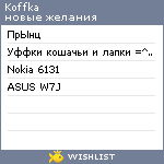 My Wishlist - koffka