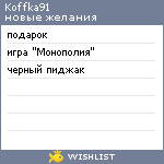 My Wishlist - koffka91