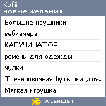 My Wishlist - kofii