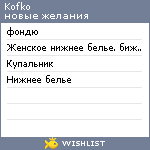 My Wishlist - kofko