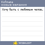 My Wishlist - kofmana