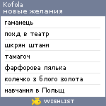 My Wishlist - kofola