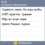 My Wishlist - kofr