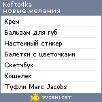My Wishlist - kofto4ka