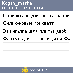 My Wishlist - kogan_masha