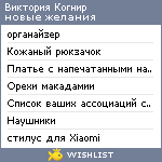 My Wishlist - kognir