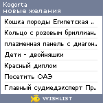 My Wishlist - kogorta