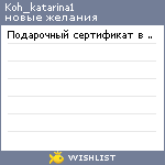 My Wishlist - koh_katarina1
