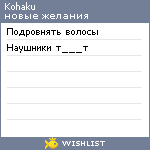 My Wishlist - kohaku