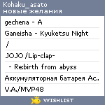 My Wishlist - kohaku_asato