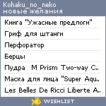 My Wishlist - kohaku_no_neko