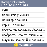 My Wishlist - kohbposhlivsenah