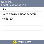 My Wishlist - koheilan