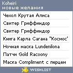 My Wishlist - koheiri