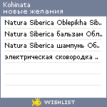 My Wishlist - kohinata