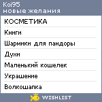 My Wishlist - koi95