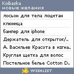 My Wishlist - koibaska