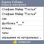 My Wishlist - koicheva