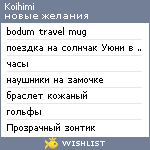 My Wishlist - koihimi