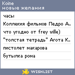 My Wishlist - koine