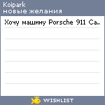 My Wishlist - koipark