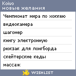 My Wishlist - koivo