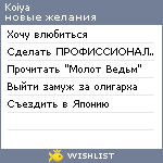 My Wishlist - koiya