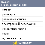 My Wishlist - kojani