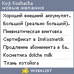 My Wishlist - koji