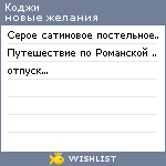 My Wishlist - koji_ajimofu