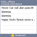 My Wishlist - koka_chloya