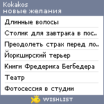 My Wishlist - kokakos