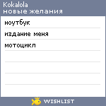 My Wishlist - kokalola