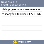 My Wishlist - koketka007