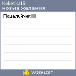 My Wishlist - koketka19