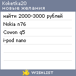 My Wishlist - koketka20