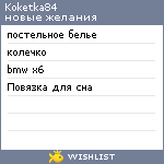 My Wishlist - koketka84