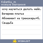 My Wishlist - koketka_m