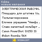 My Wishlist - kokina