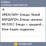 My Wishlist - kokins