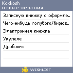 My Wishlist - kokkosh