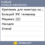 My Wishlist - koklush