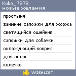 My Wishlist - koko_7878