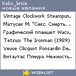 My Wishlist - koko_brice