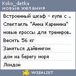 My Wishlist - koko_detka